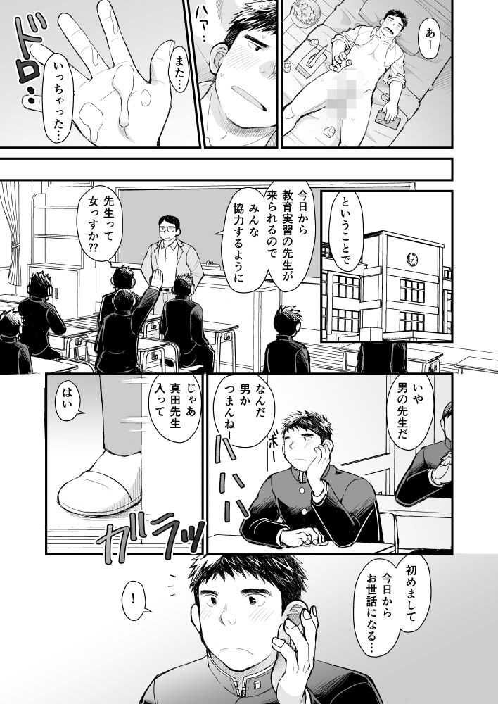 俺と先生の教育実習日誌 - サンプル画像 3