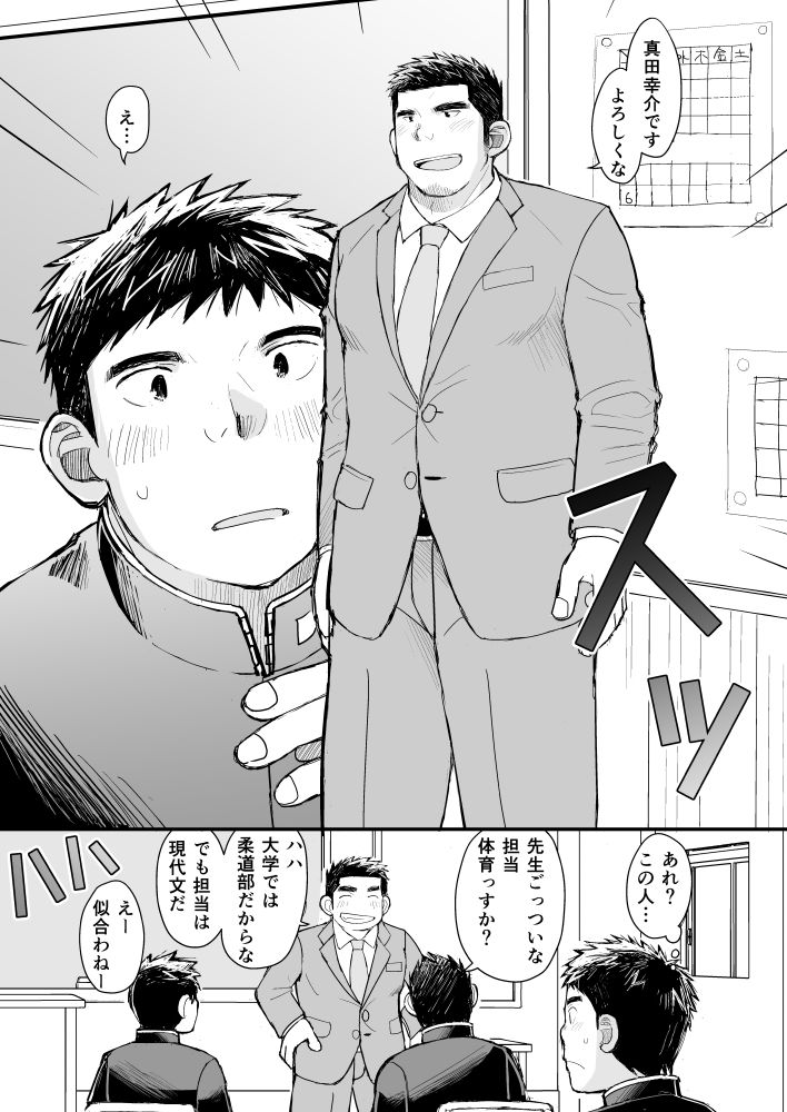 俺と先生の教育実習日誌 - サンプル画像 4