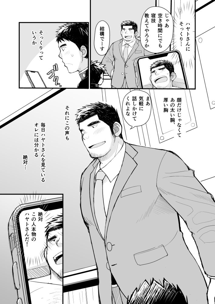 俺と先生の教育実習日誌 - サンプル画像 5
