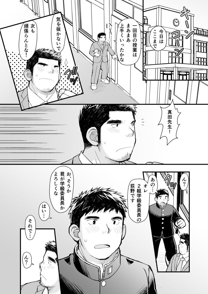 俺と先生の教育実習日誌 - サンプル画像 6