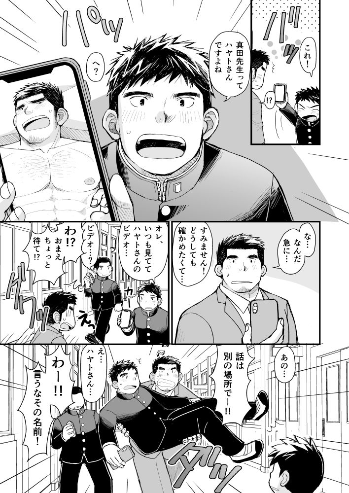 俺と先生の教育実習日誌 - サンプル画像 7