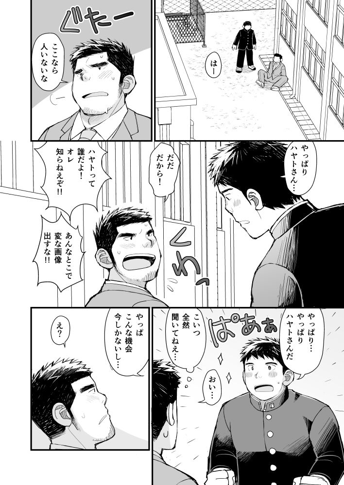 俺と先生の教育実習日誌 - サンプル画像 8