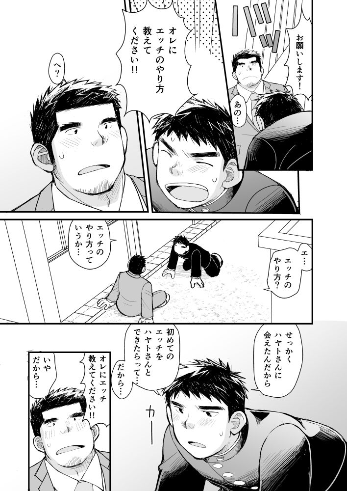 俺と先生の教育実習日誌 - サンプル画像 9