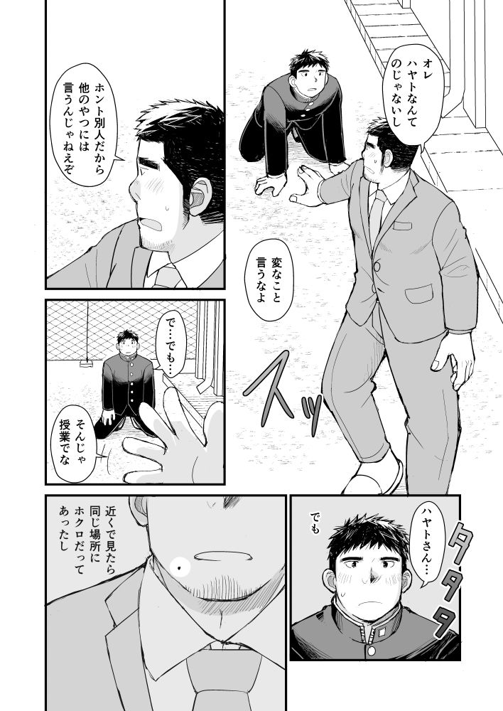 俺と先生の教育実習日誌 - サンプル画像 10