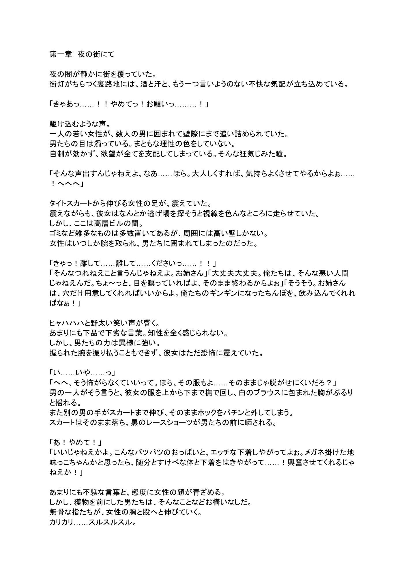 退魔師常守碧  隷属の記憶  前半 - サンプル画像 1