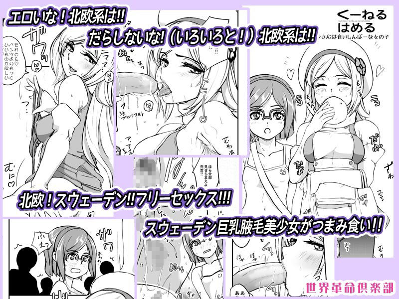 くーねるはめる  世界革命倶楽部 - サンプル画像 1