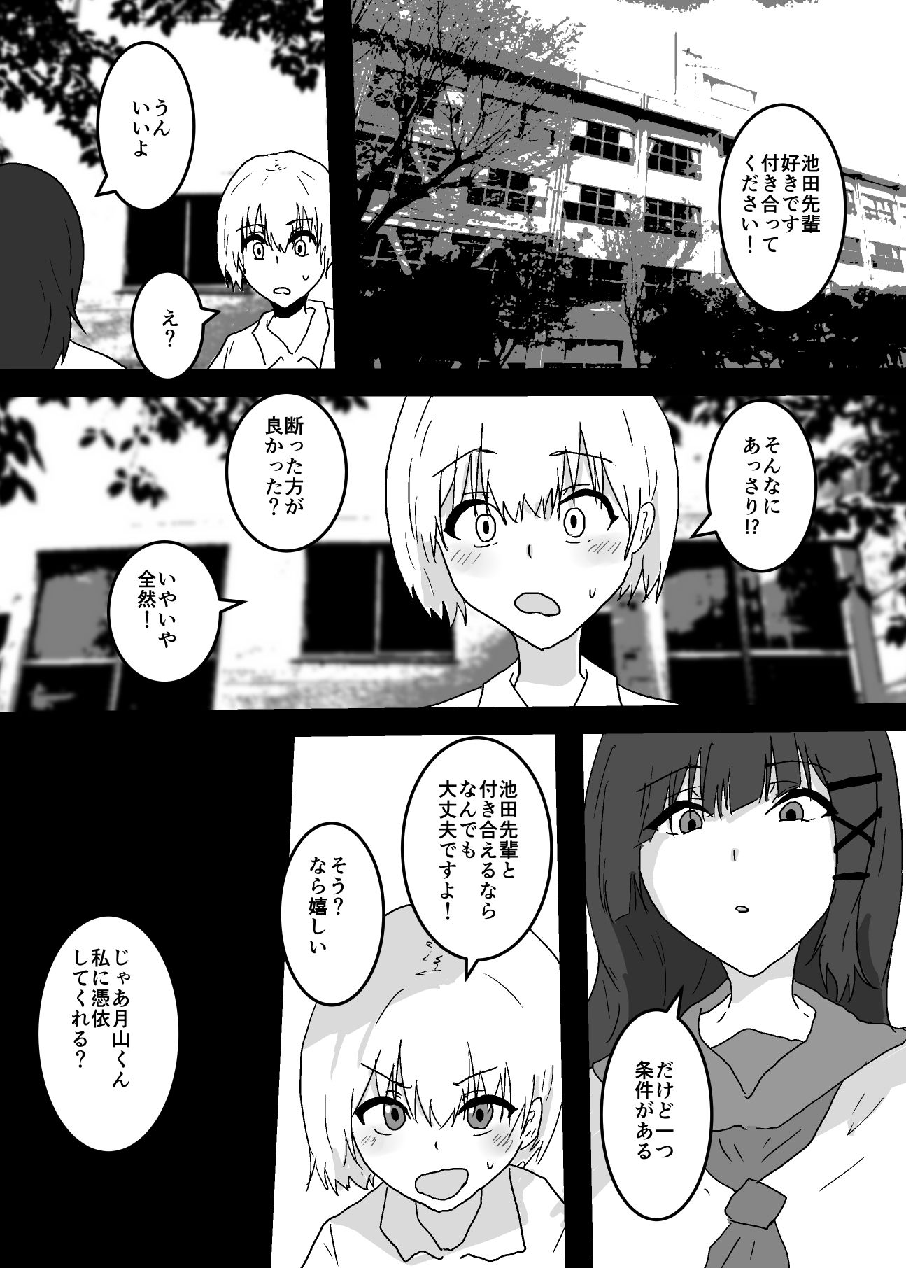 私に憑依してくれる？ - サンプル画像 1