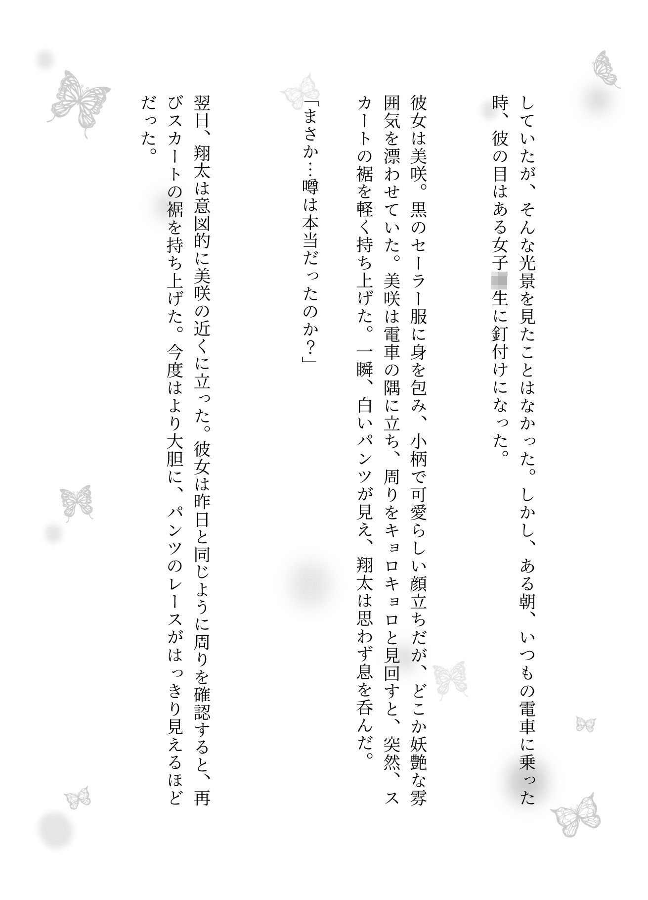 淫らな電車通学  ある路線の電車には、エッチなことをしてみたいJKの生徒が、電車通学中にパンツを見せ淫らな姿でサラリーマンを誘惑しているという噂が・・・ - サンプル画像 2