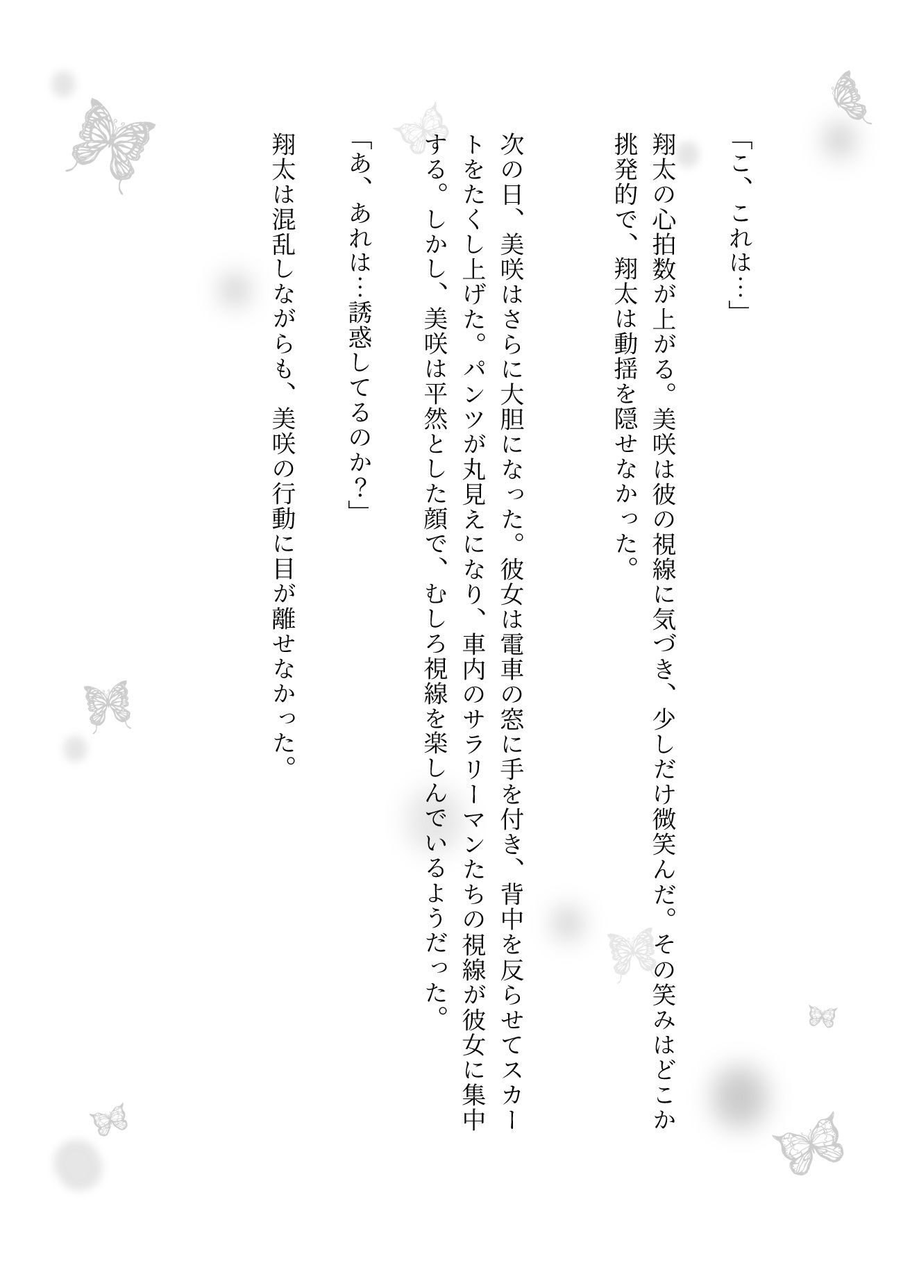 淫らな電車通学  ある路線の電車には、エッチなことをしてみたいJKの生徒が、電車通学中にパンツを見せ淫らな姿でサラリーマンを誘惑しているという噂が・・・ - サンプル画像 3