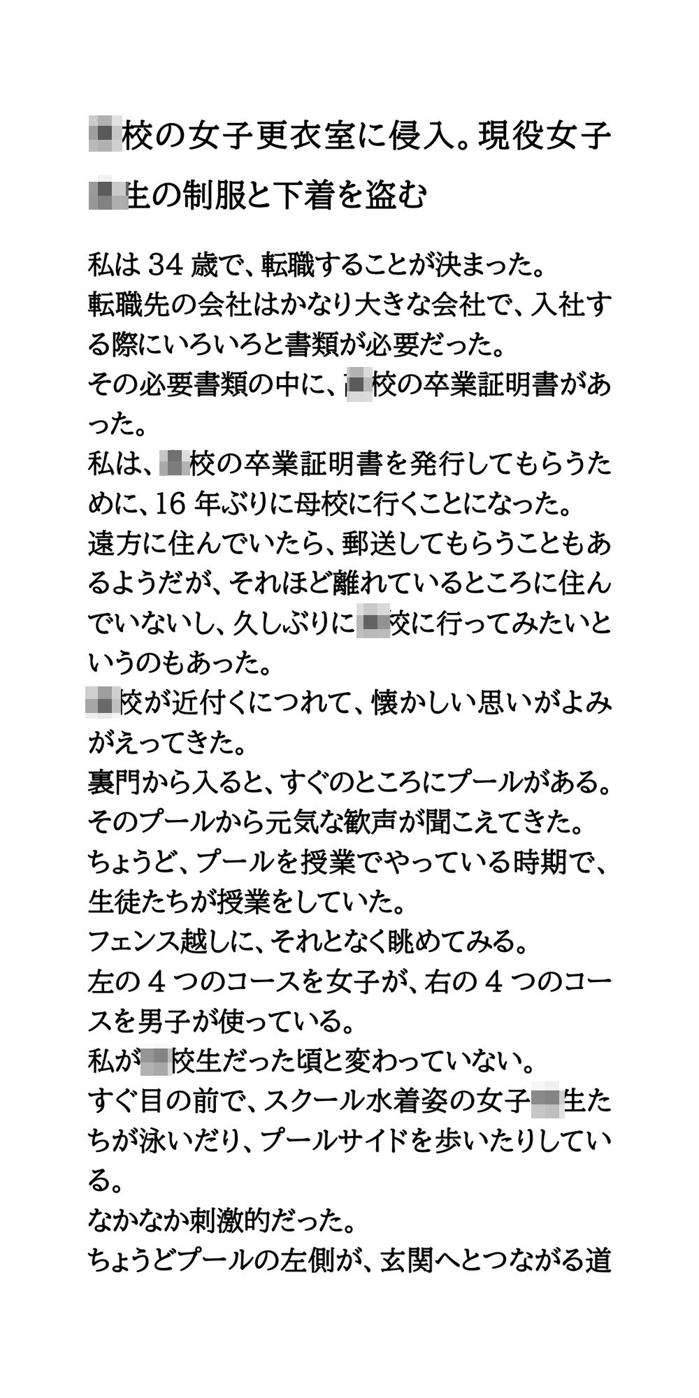 〇校の女子更衣室に侵入。現役女子校生の制服と下着を盗む - サンプル画像 1