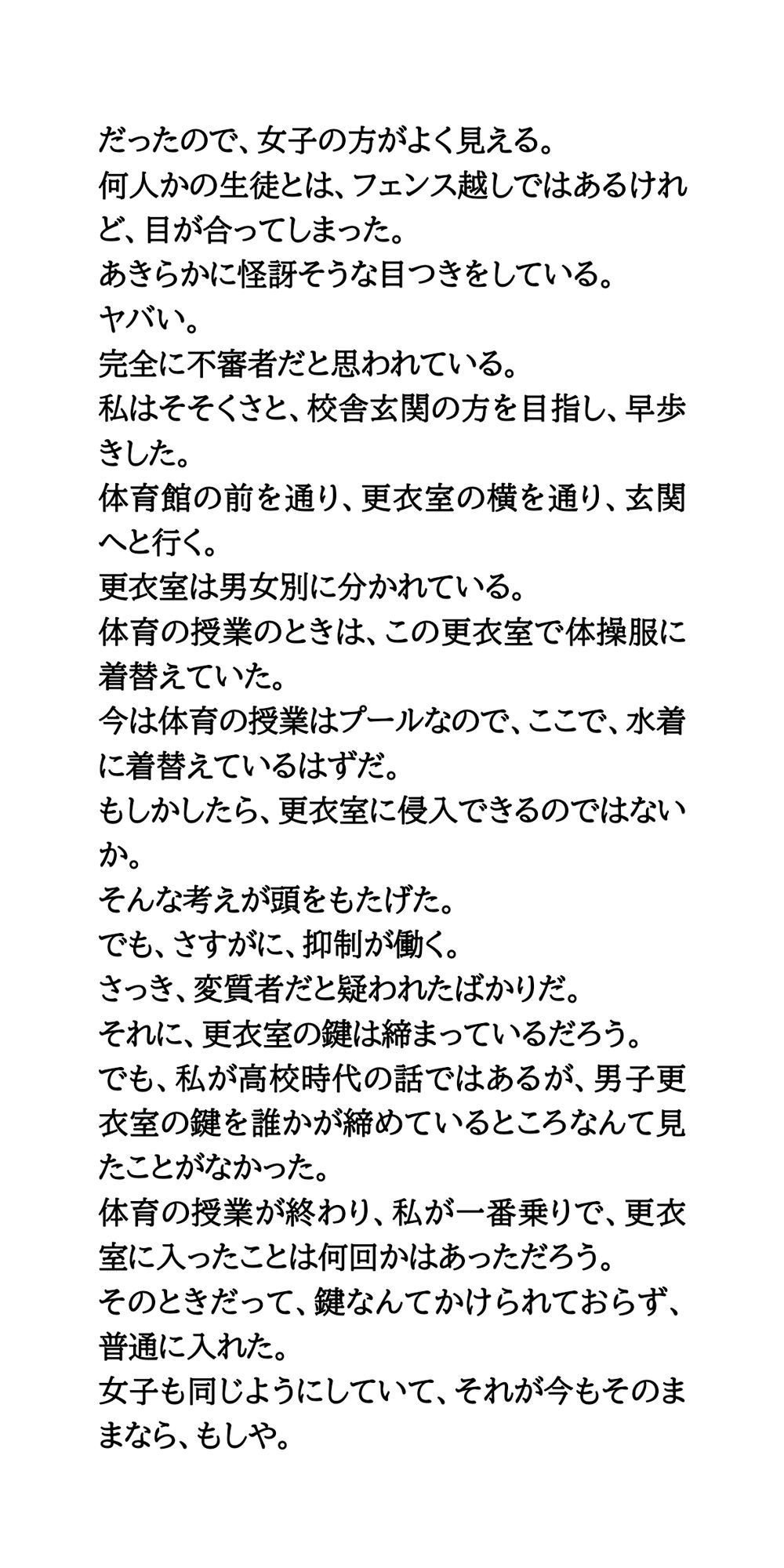 〇校の女子更衣室に侵入。現役女子校生の制服と下着を盗む - サンプル画像 2