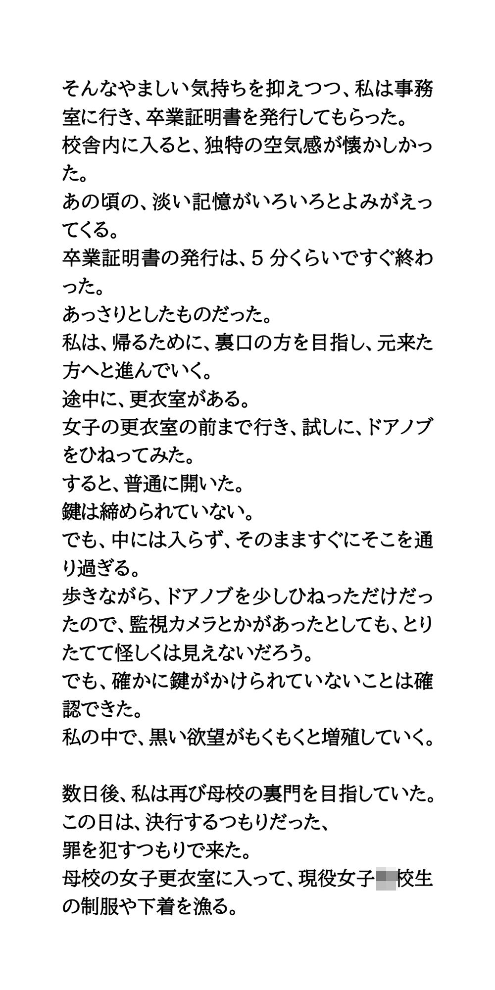 〇校の女子更衣室に侵入。現役女子校生の制服と下着を盗む - サンプル画像 3