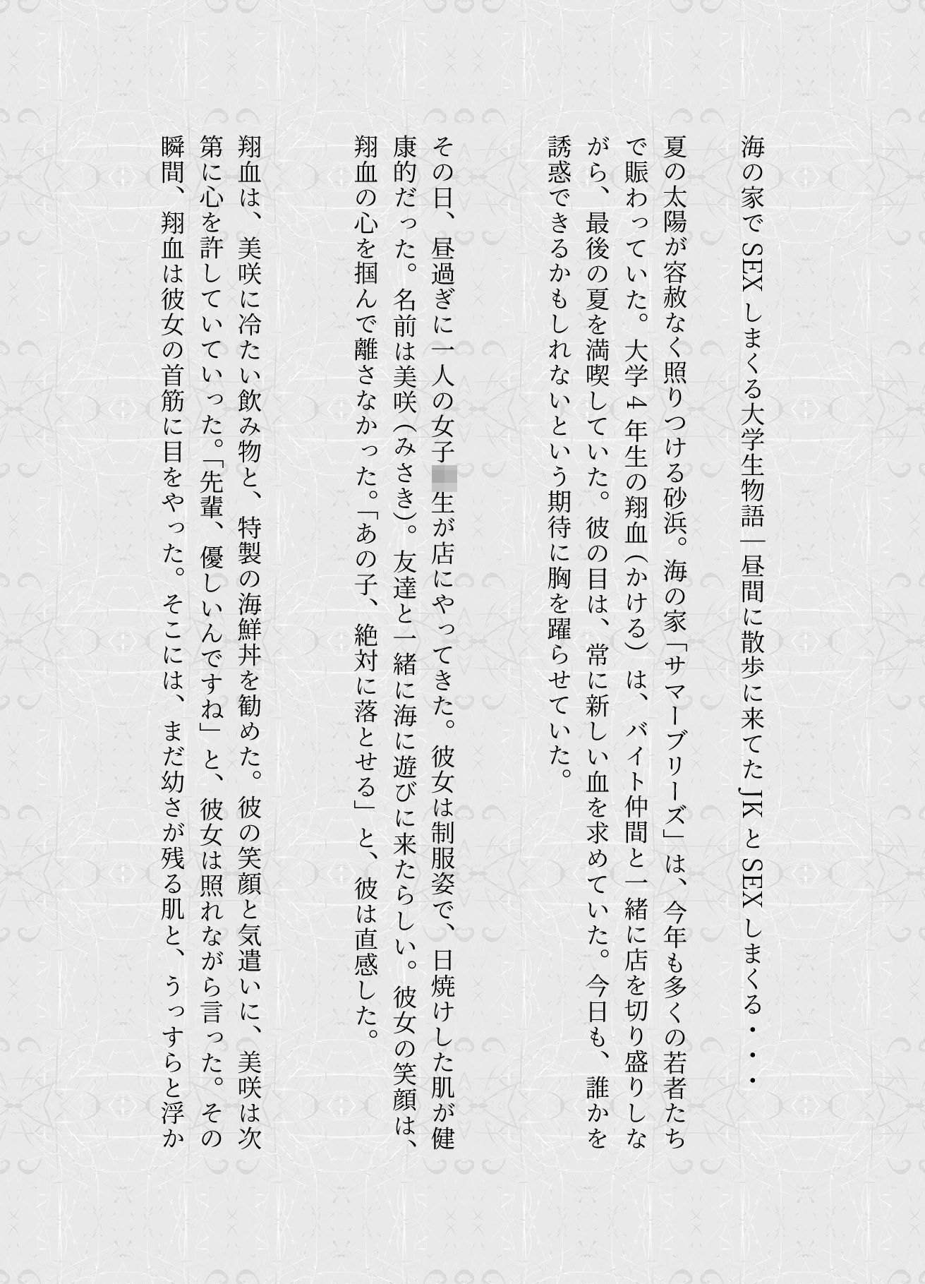 海の家特集！SEXしまくる大学生物語｜キメセクでGカップギャルが脳イキ！ - サンプル画像 1