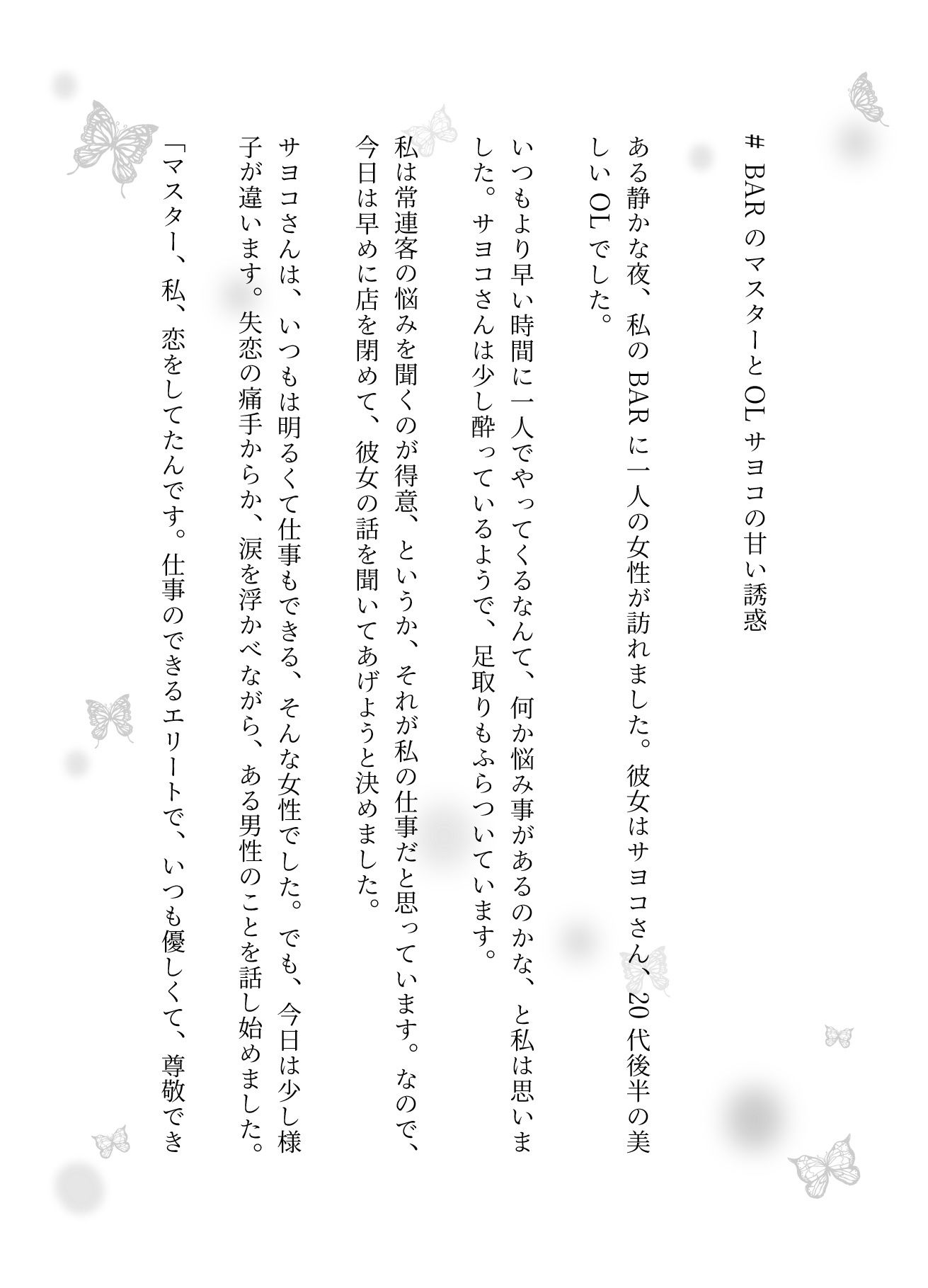 バーテンダーとOLの変態セックス恋物語 - サンプル画像 1