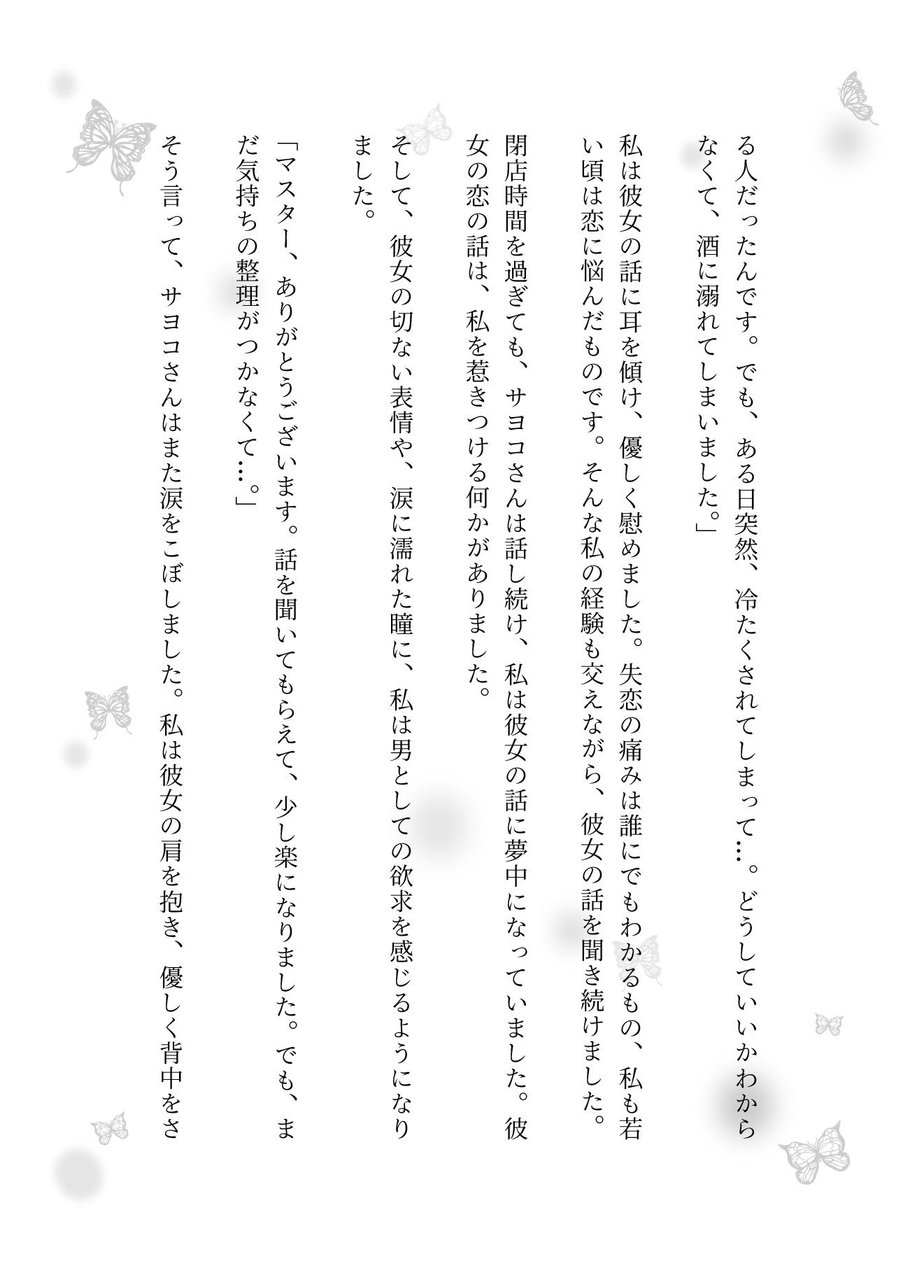バーテンダーとOLの変態セックス恋物語 - サンプル画像 2