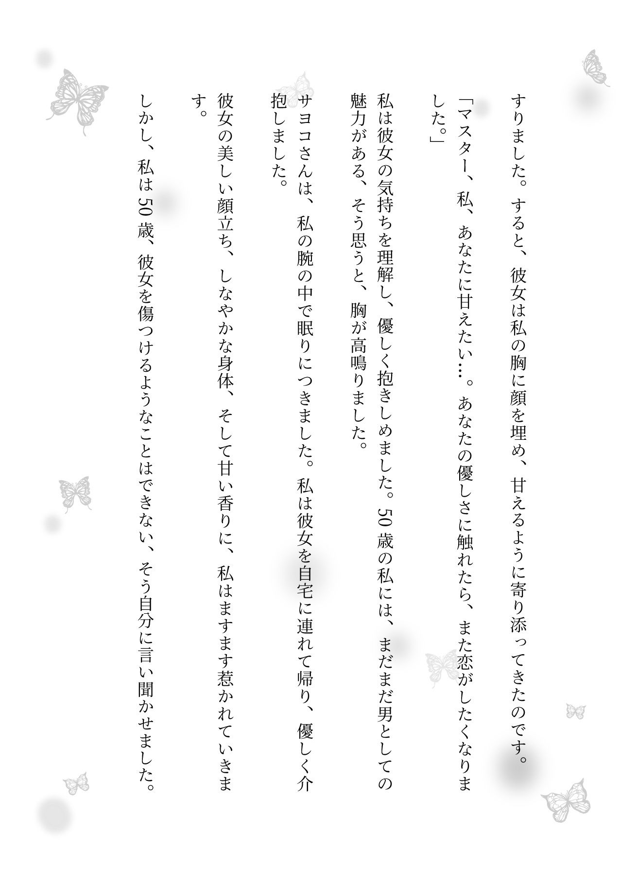 バーテンダーとOLの変態セックス恋物語 - サンプル画像 3