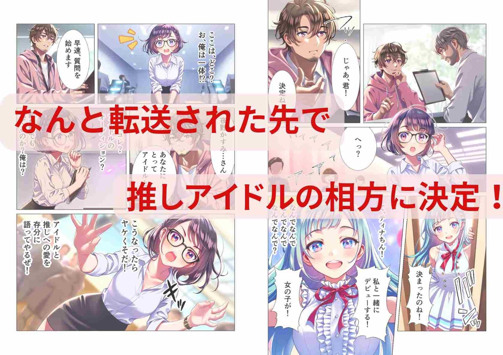 TS転生、まさか推しアイドルの相方になって3P枕営業するなんて！ - サンプル画像 2