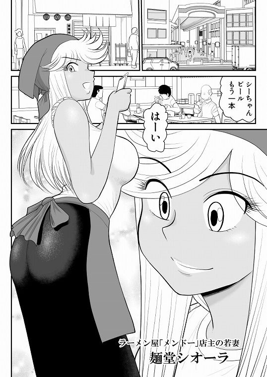 ネトラーメン屋のシオーラさん〜元ヤン若妻寝取られ日記〜 - サンプル画像 1