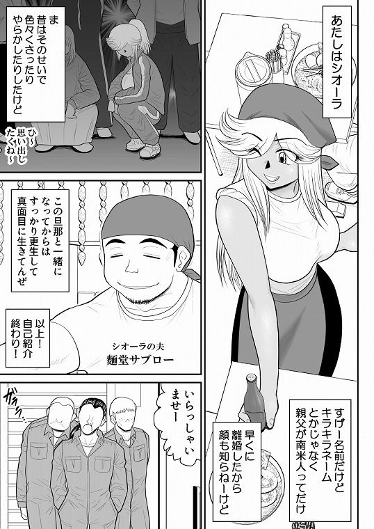 ネトラーメン屋のシオーラさん〜元ヤン若妻寝取られ日記〜 - サンプル画像 2