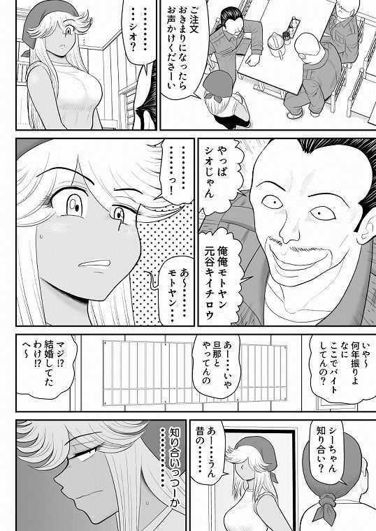 ネトラーメン屋のシオーラさん〜元ヤン若妻寝取られ日記〜 - サンプル画像 3