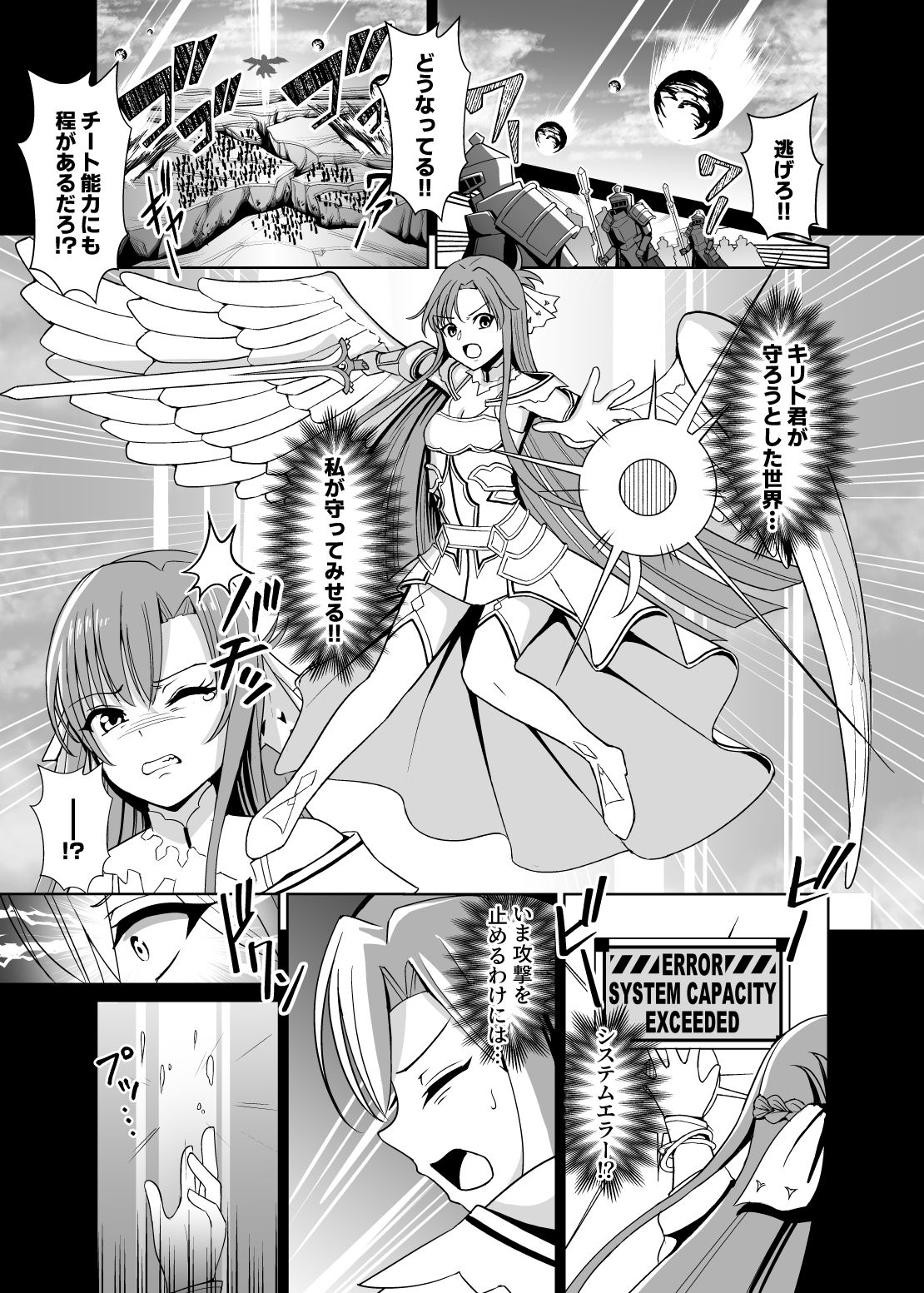 創世神敗北END - サンプル画像 1
