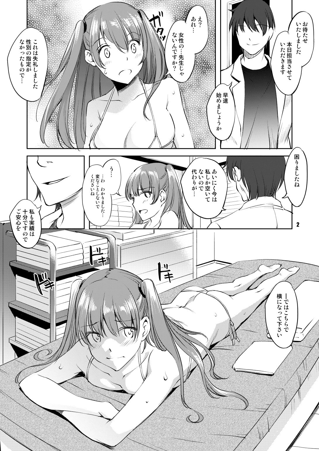 ナイショにしたい4つの小さな物語4 - サンプル画像 2