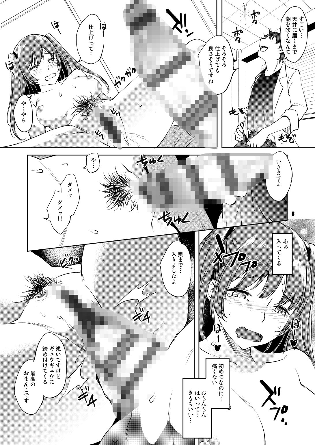 ナイショにしたい4つの小さな物語4 - サンプル画像 6