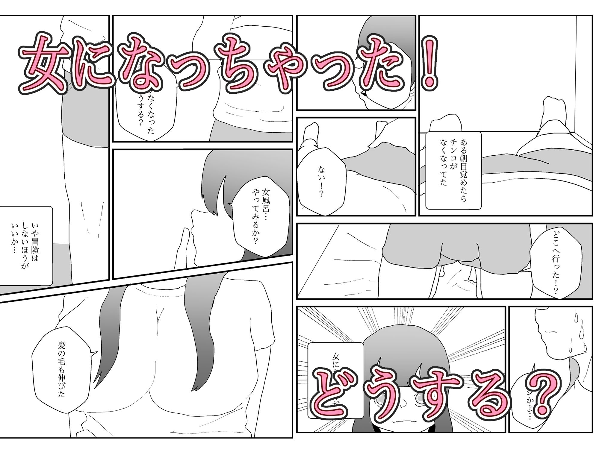 女になったから滞納してた家賃をチャラにしに大家の家へ - サンプル画像 1