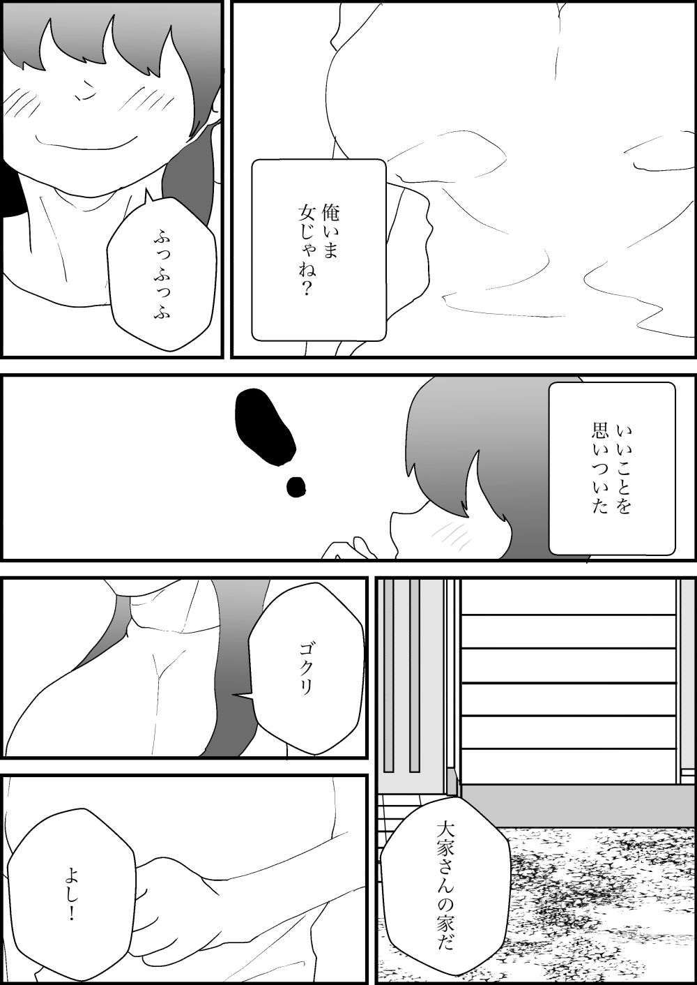 女になったから滞納してた家賃をチャラにしに大家の家へ - サンプル画像 7