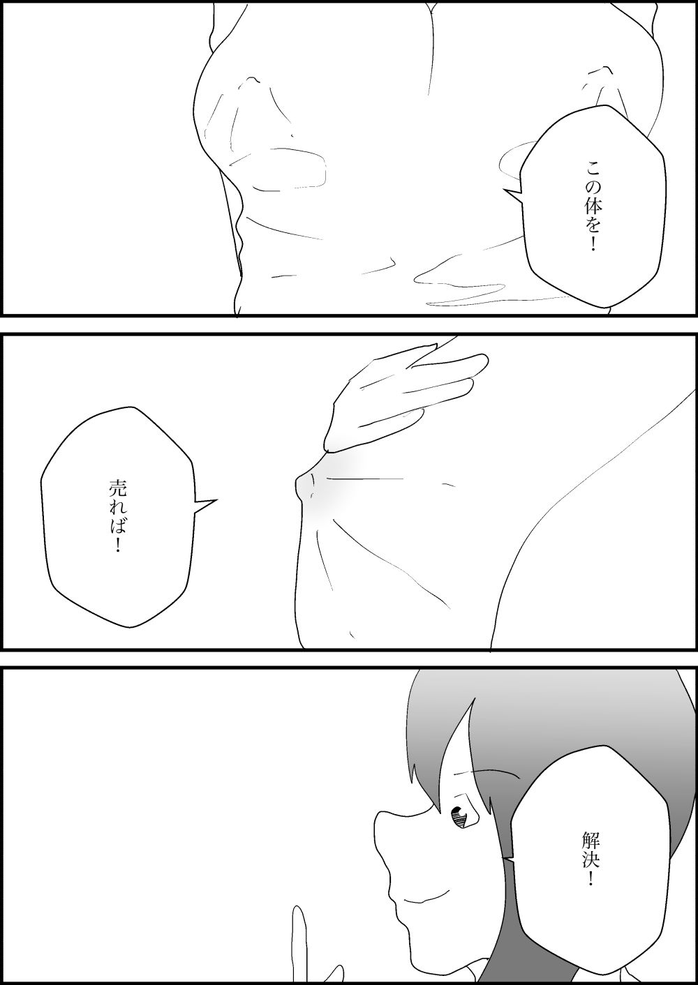 女になったから滞納してた家賃をチャラにしに大家の家へ - サンプル画像 8