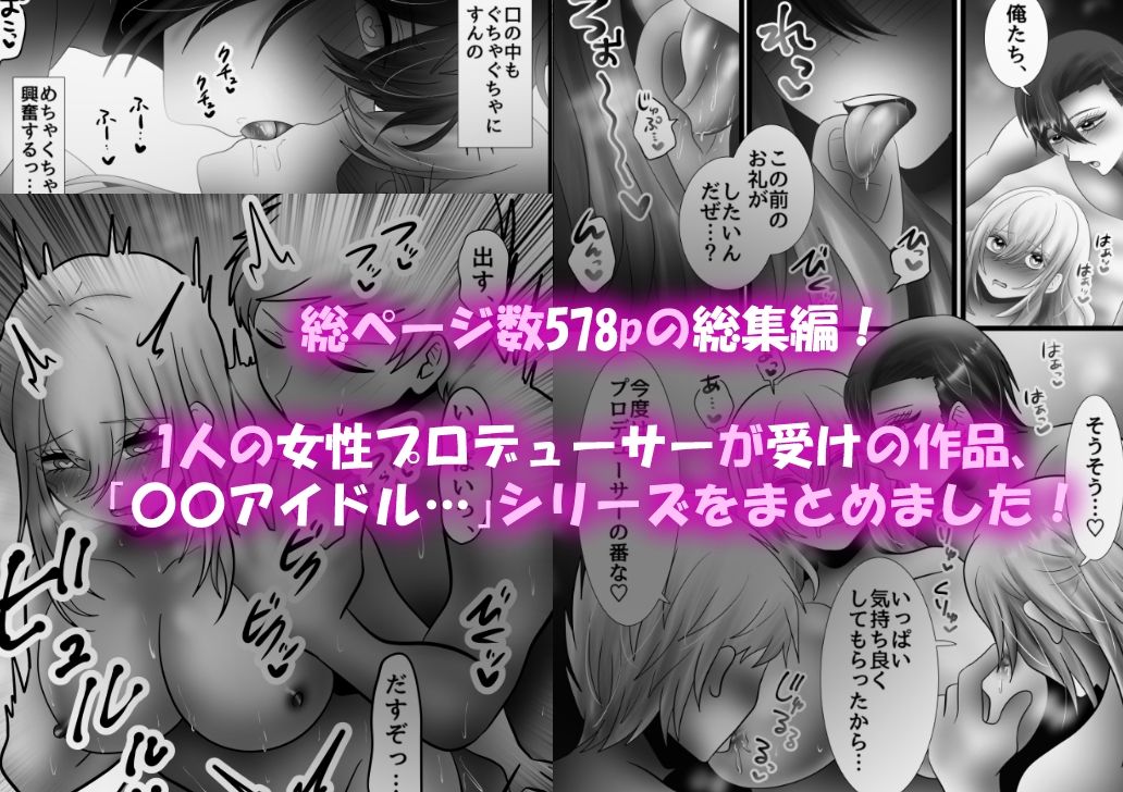 【全12作】欲求不満発情アイドル8人に迫られるっ！【総集編】 - サンプル画像 1