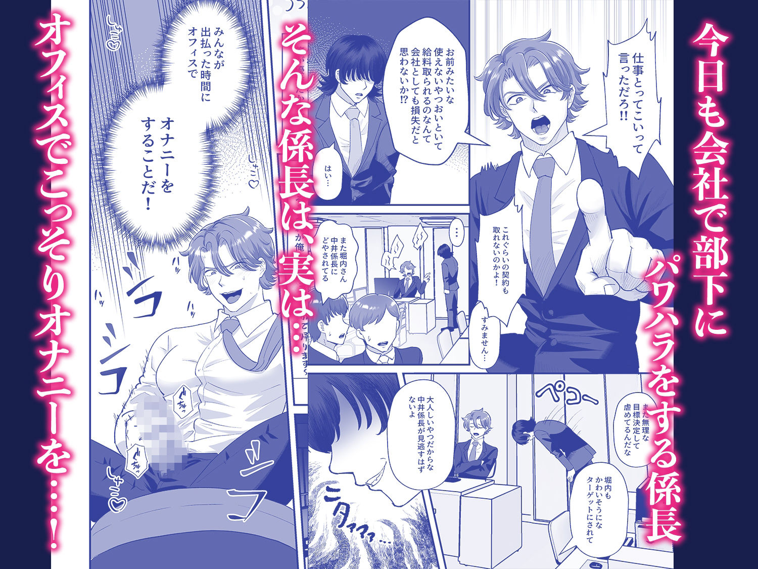 パワハラクソ上司〜下克上メス堕ちセックス〜 - サンプル画像 1