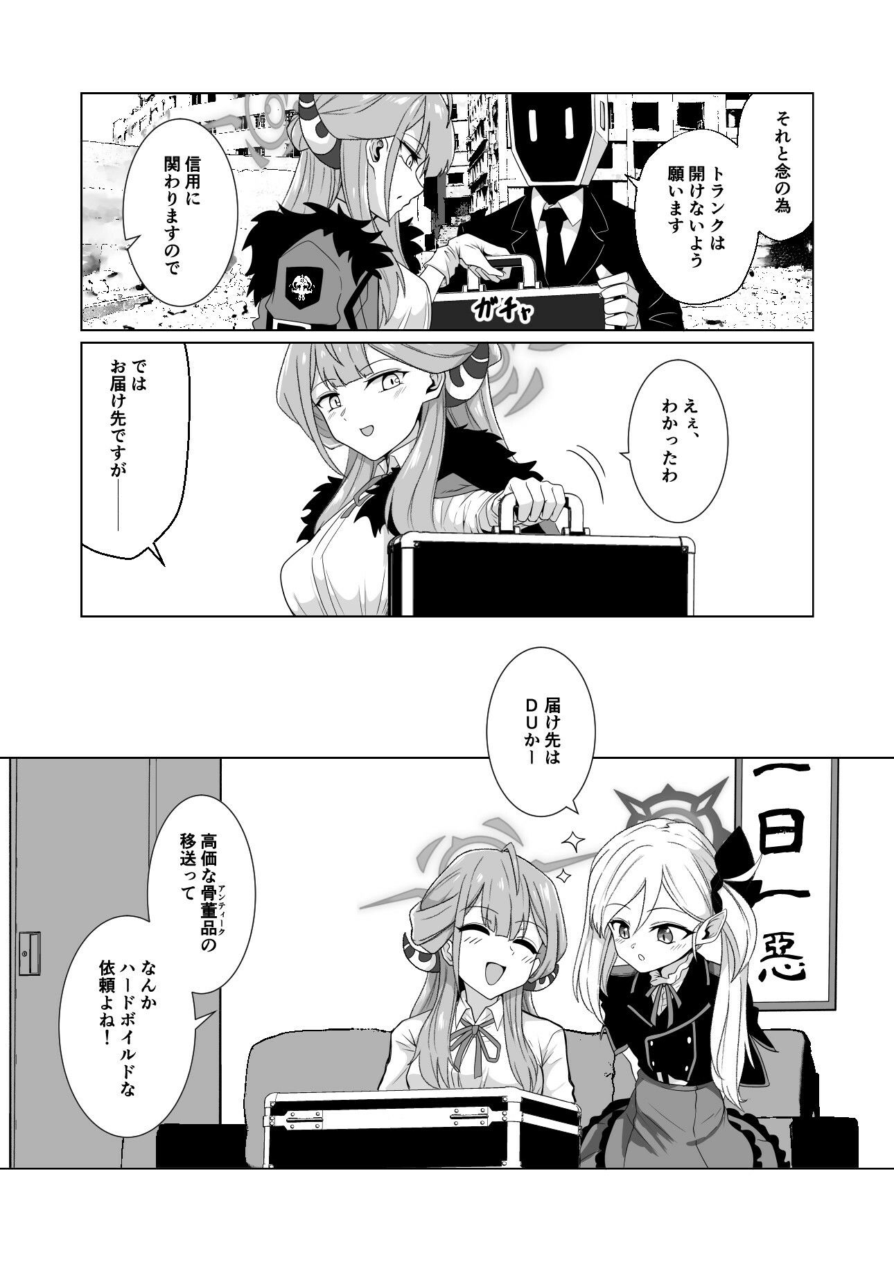 開けちゃダメ！ - サンプル画像 1