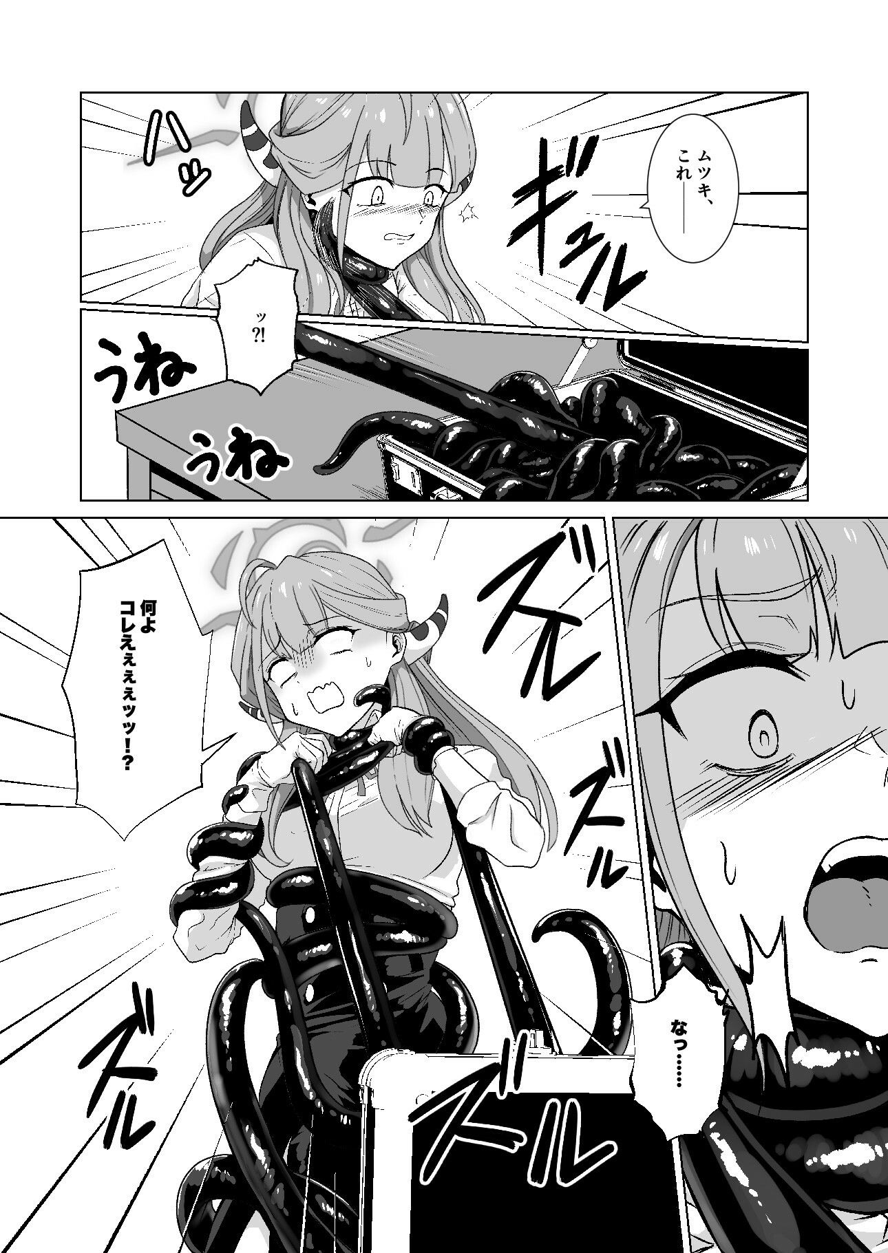 開けちゃダメ！ - サンプル画像 2