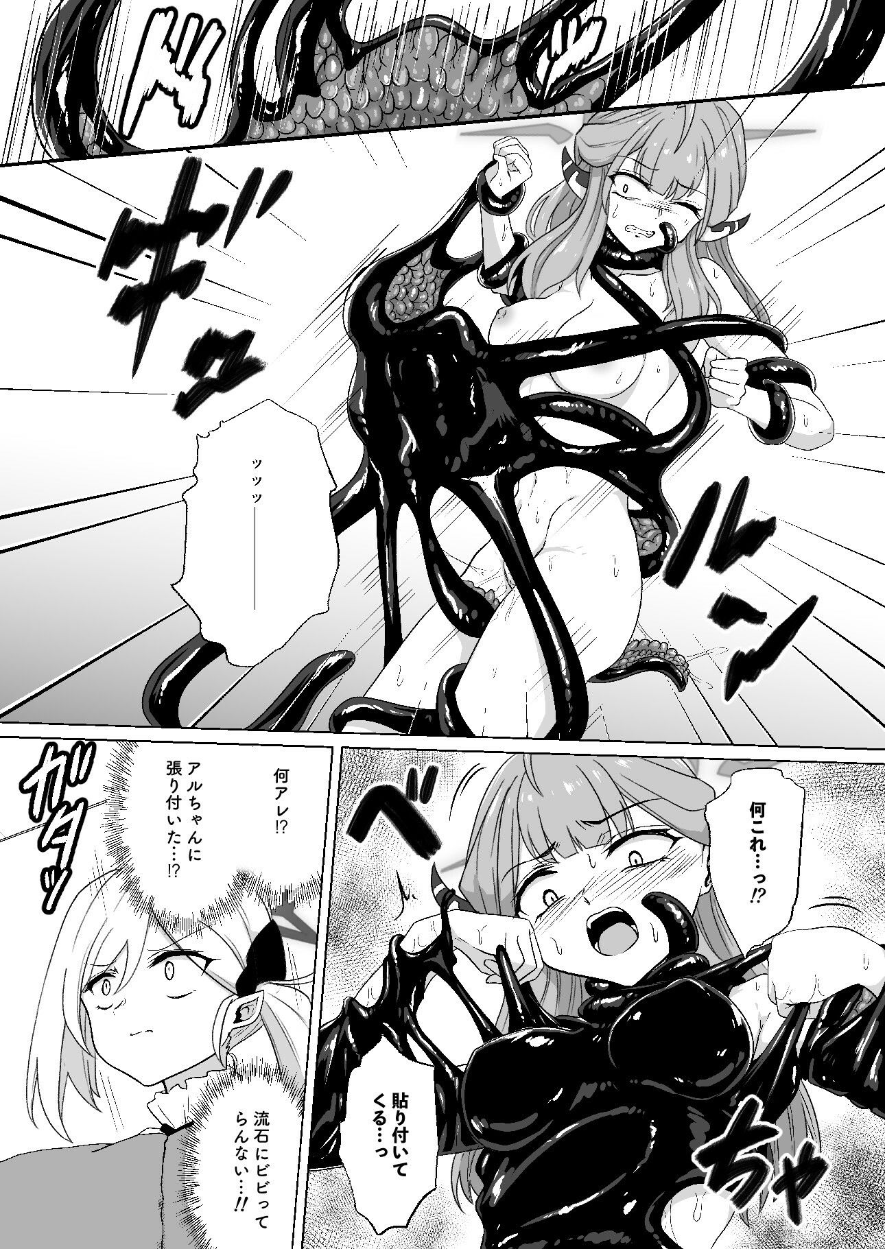 開けちゃダメ！ - サンプル画像 3