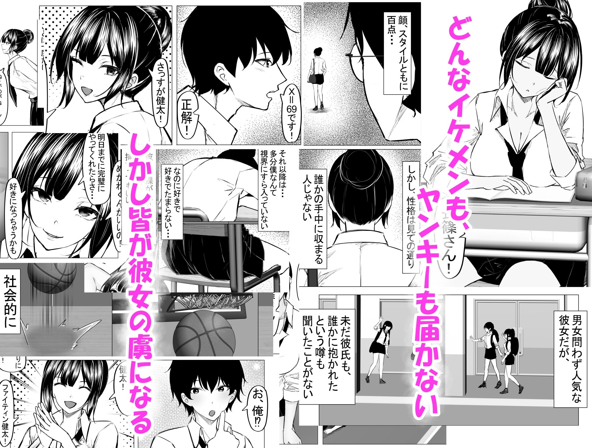 ドS一軍美女を陰キャの僕が無理矢理ハメる話。 - サンプル画像 2