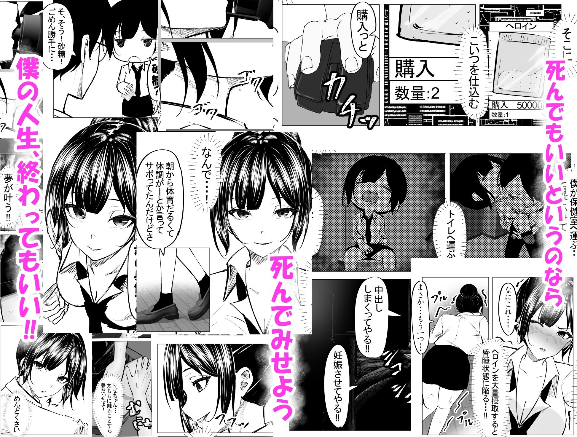 ドS一軍美女を陰キャの僕が無理矢理ハメる話。 - サンプル画像 4