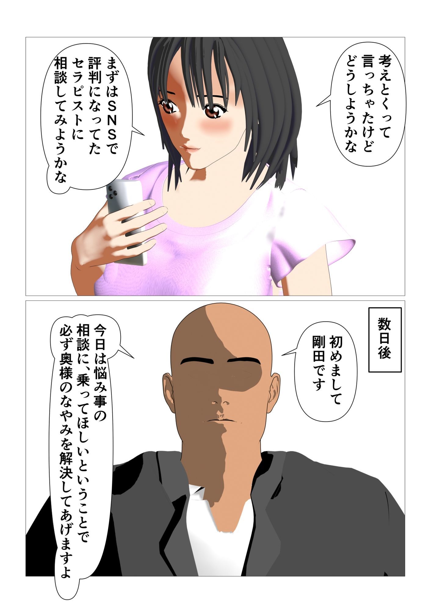 人妻の悩みを解決するセックス・セラピスト - サンプル画像 2