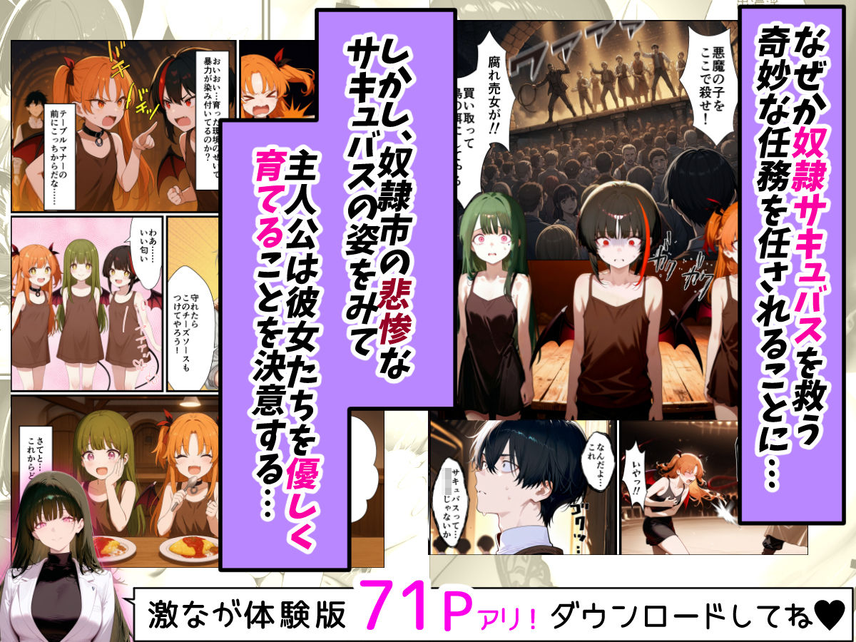 奴◯サキュバスを救って娘同然に育てたらヤンデレになって処女を捧げてきた - サンプル画像 3