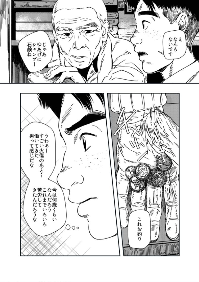 銭湯三助物語（銭湯シリーズ1作目） - サンプル画像 3