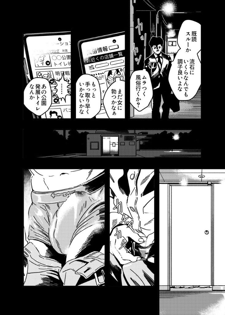 銭湯失踪物語（銭湯シリーズ3作目） - サンプル画像 3