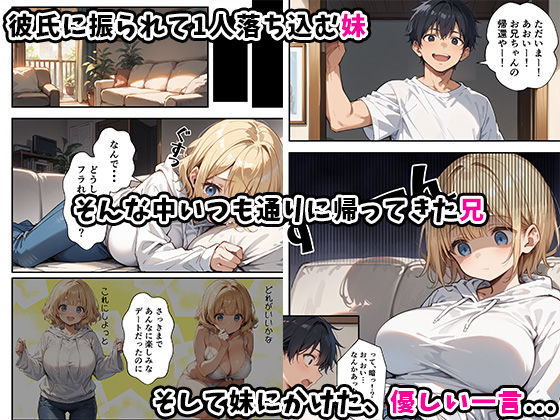 可愛い妹が失恋したので慰め上書き中出しセックスした話 - サンプル画像 3