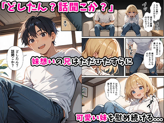可愛い妹が失恋したので慰め上書き中出しセックスした話 - サンプル画像 4