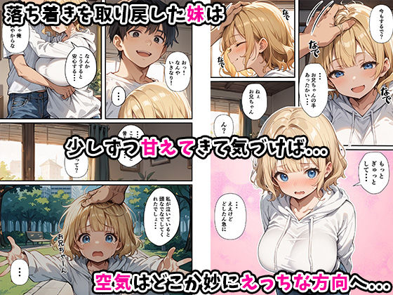 可愛い妹が失恋したので慰め上書き中出しセックスした話 - サンプル画像 5