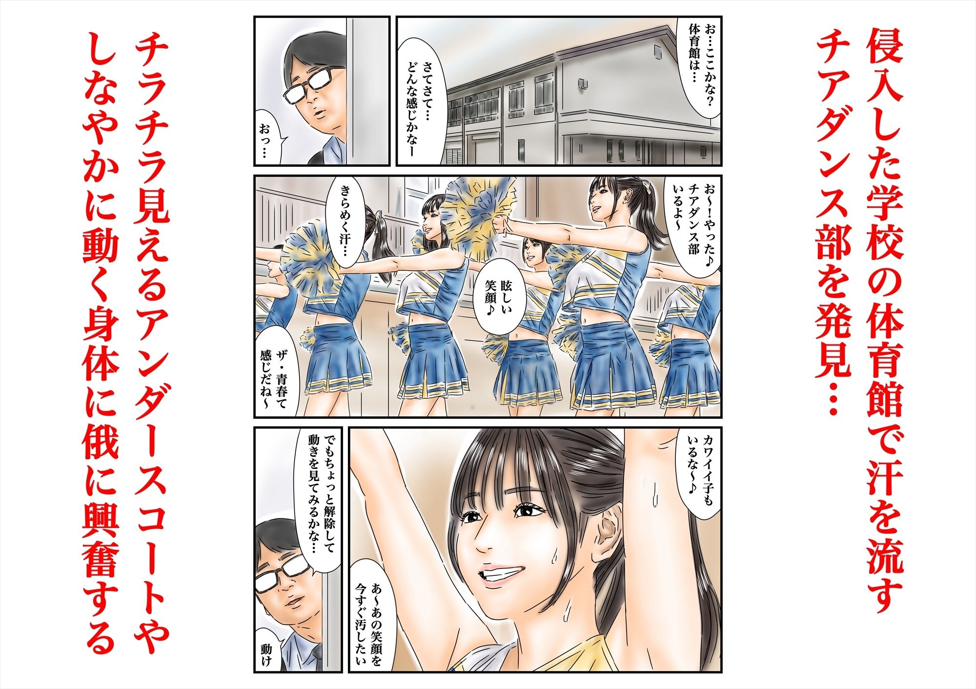 時間停止 青春しているチア部と生徒会長が眩しいので精子で汚しておきます - サンプル画像 1