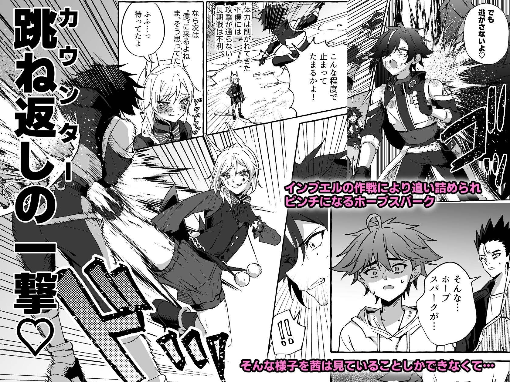 ホープ戦士は負けない1・2巻収録版 - サンプル画像 7