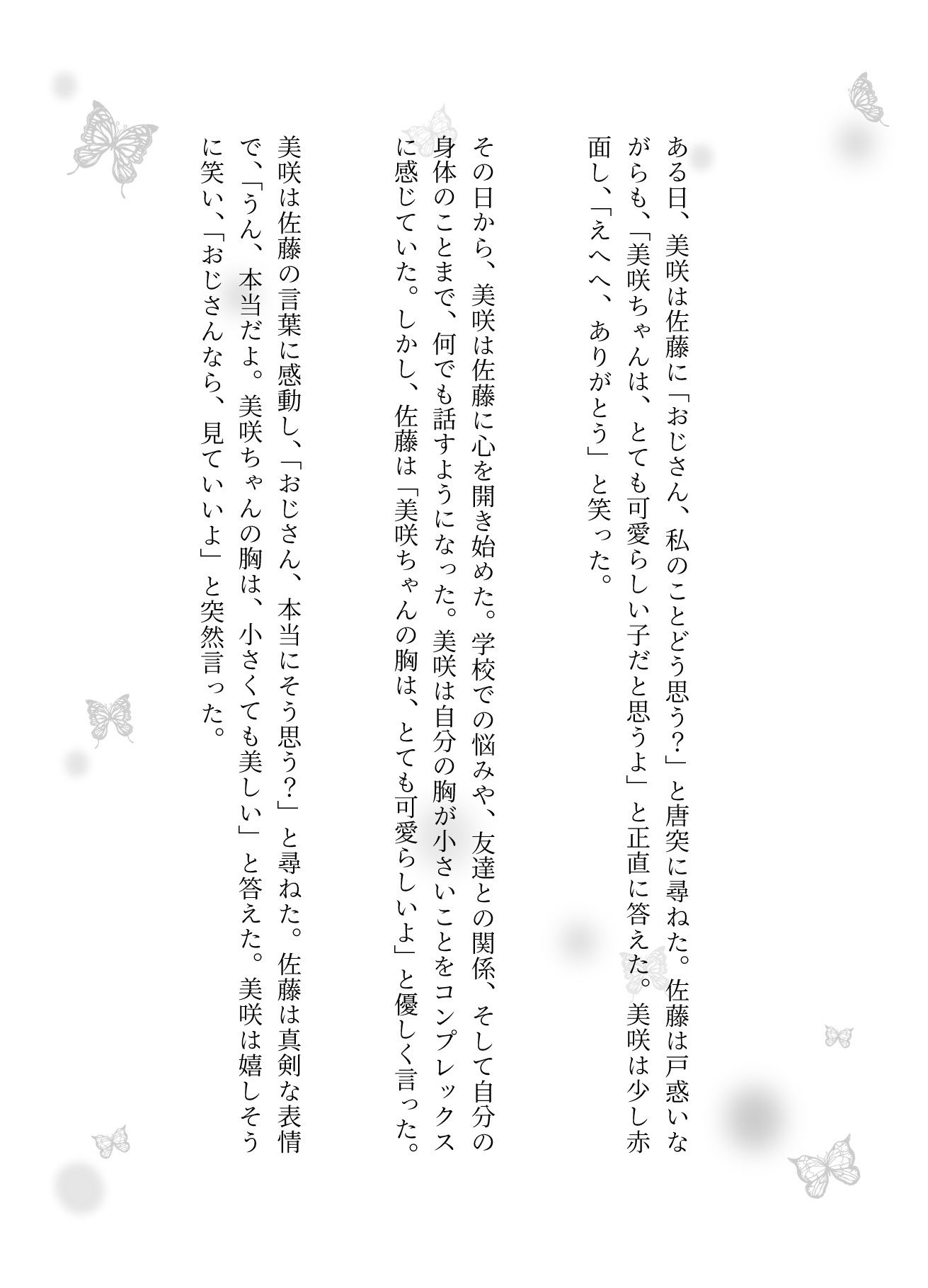ちっぱいJK物語｜近所のおじさんに「おじさんなら見ていいよ」と言ってくれたAカップのJK - サンプル画像 2