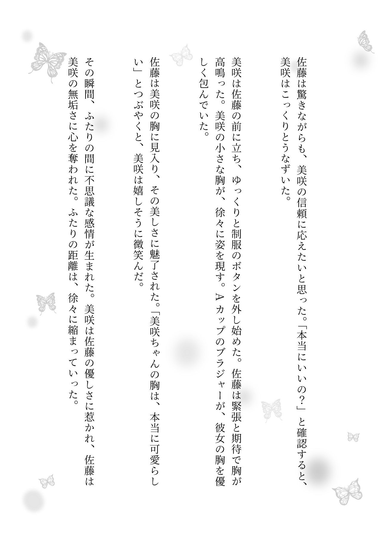 ちっぱいJK物語｜近所のおじさんに「おじさんなら見ていいよ」と言ってくれたAカップのJK - サンプル画像 3