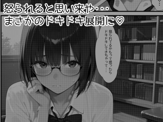図書委員ちゃんとの秘密の放課後 - サンプル画像 3