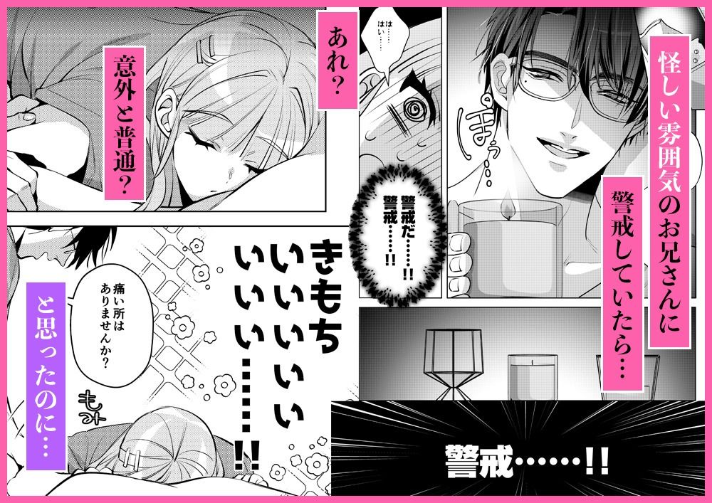 眼鏡のメロいお兄さんはクリ責め催淫マッサージ師でした - サンプル画像 2